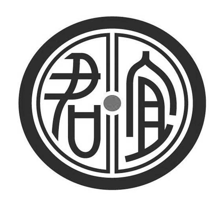 君宜