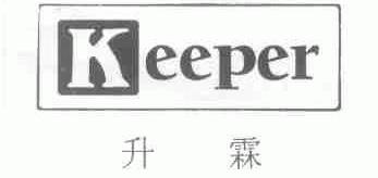 升霖;KEEPER