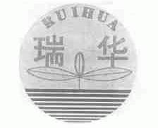 瑞华