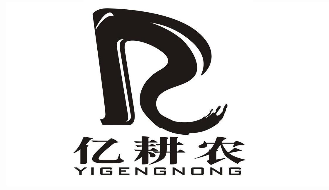 亿耕农 R