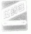 红锡包