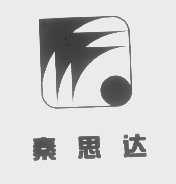 秦思达