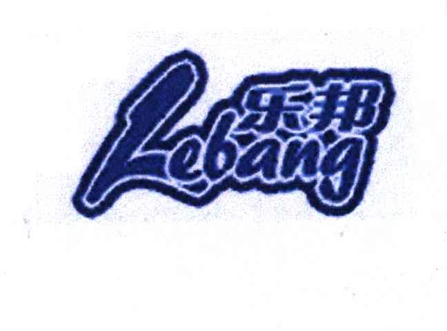 乐邦