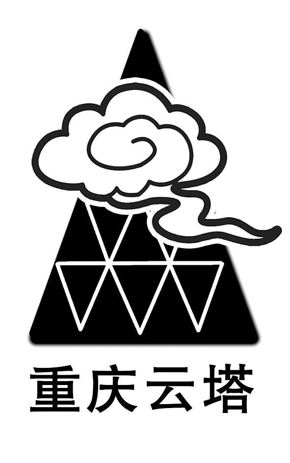 重庆云塔