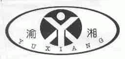 渝湘