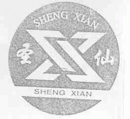 圣仙