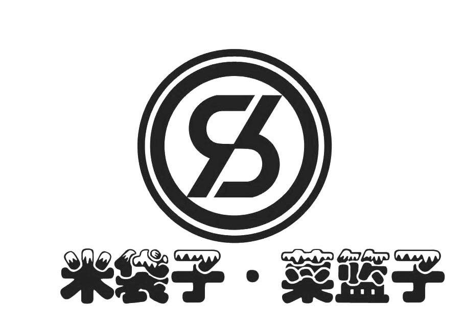 米袋子&middot;菜篮子