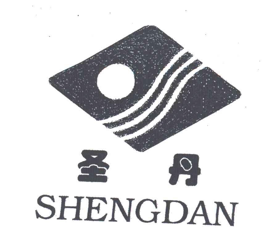 圣丹