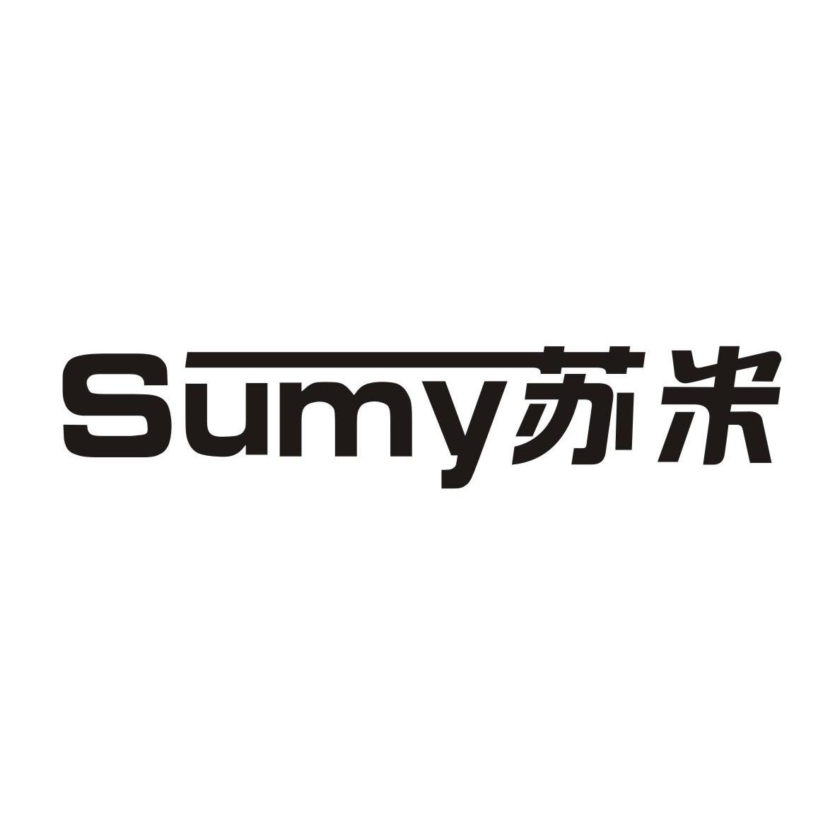 苏米 SUMY
