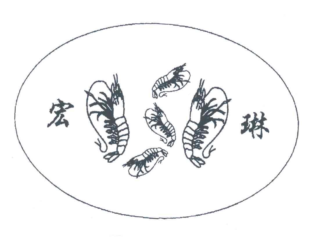 宏琳