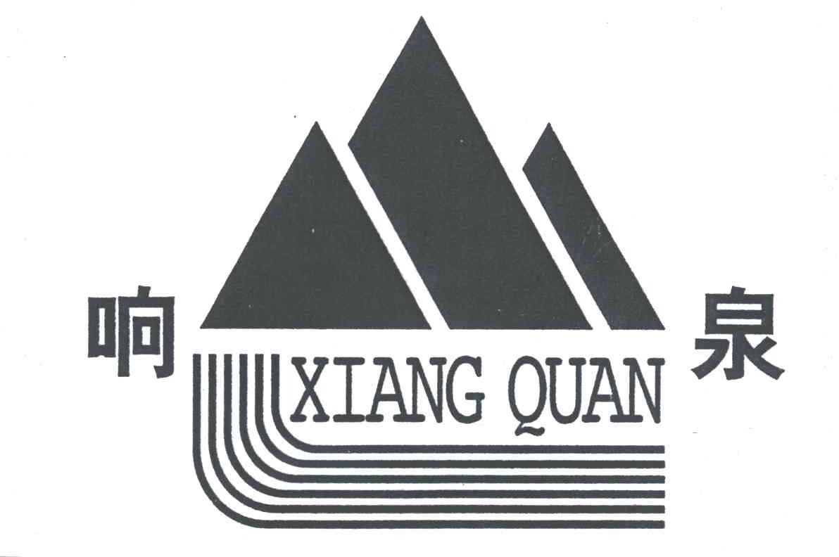 响泉