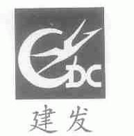 建发;CDC