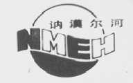 讷漠尔河