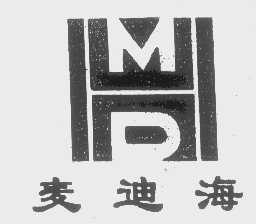 麦迪海   MDH