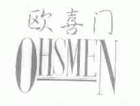 欧喜门;OHSMEN