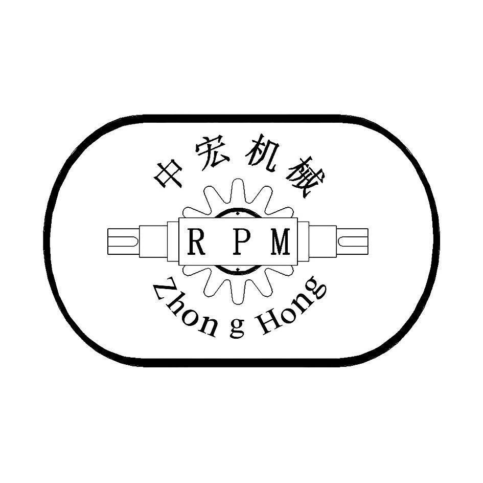 中宏机械 RPM ZHONGHONG