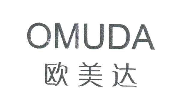 欧美达;OMUDA