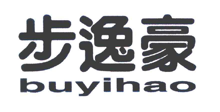 步逸豪