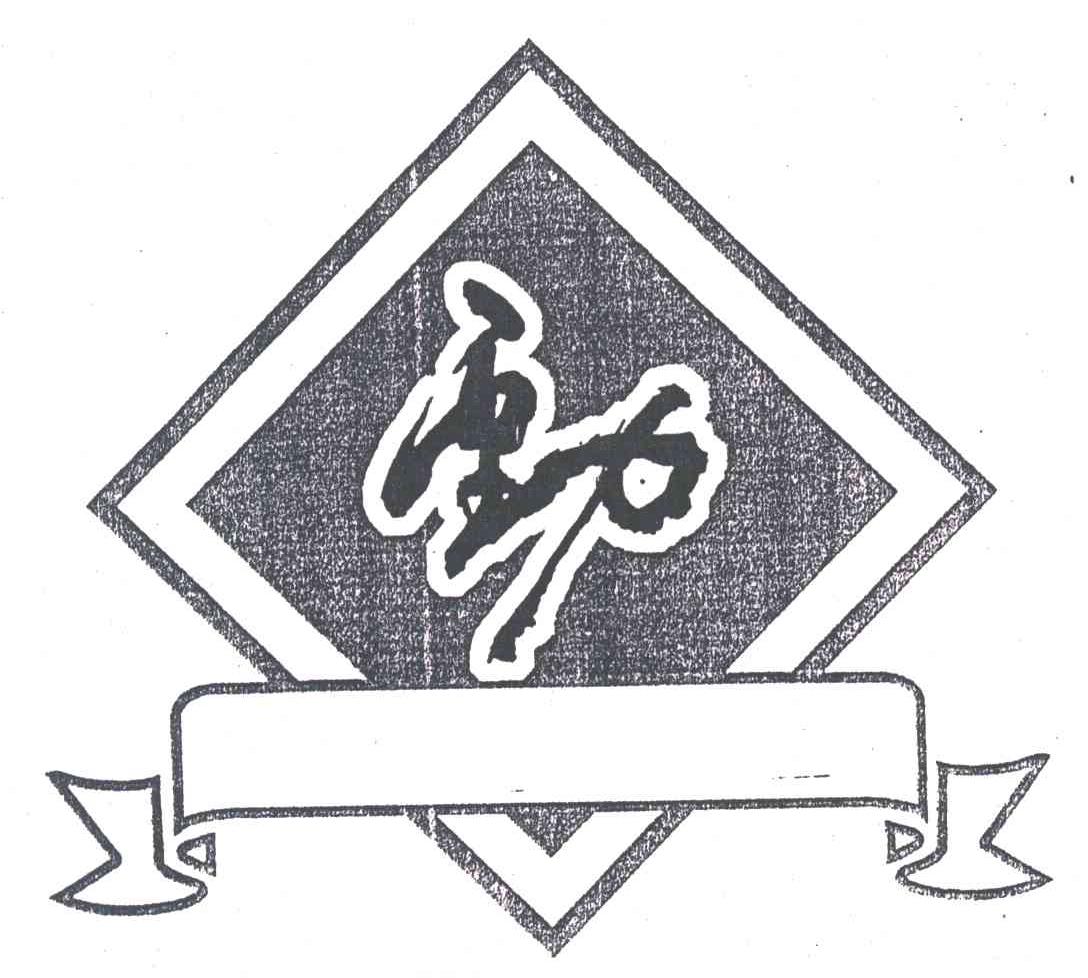 劲