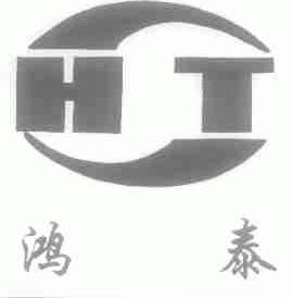 鸿泰