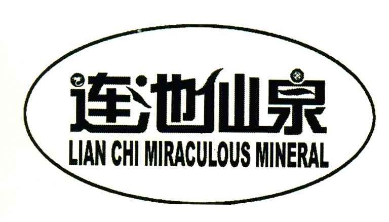 连池仙泉;LIAN CHI MIRACULOUS MINERAL