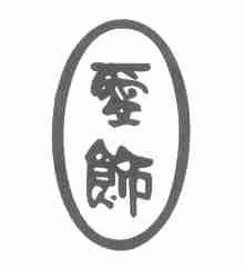 爱饰