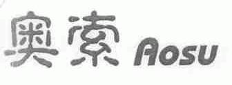 奥索;AOSU