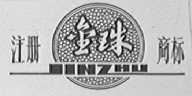 金珠
