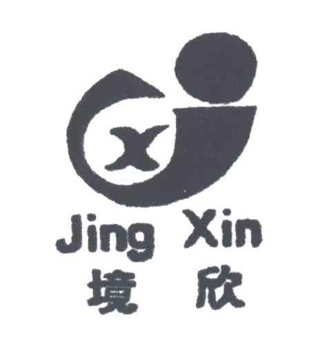 境欣;JX