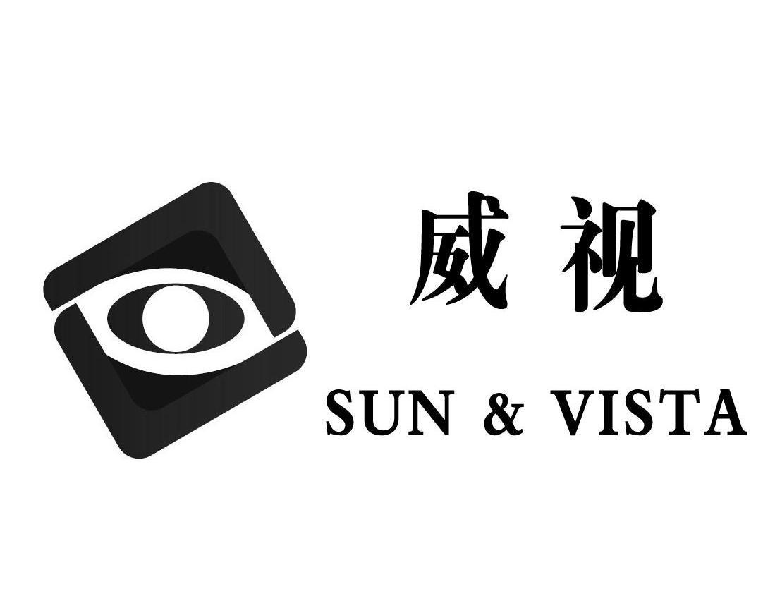 威视 SUNVISTA