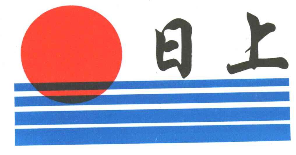 日上