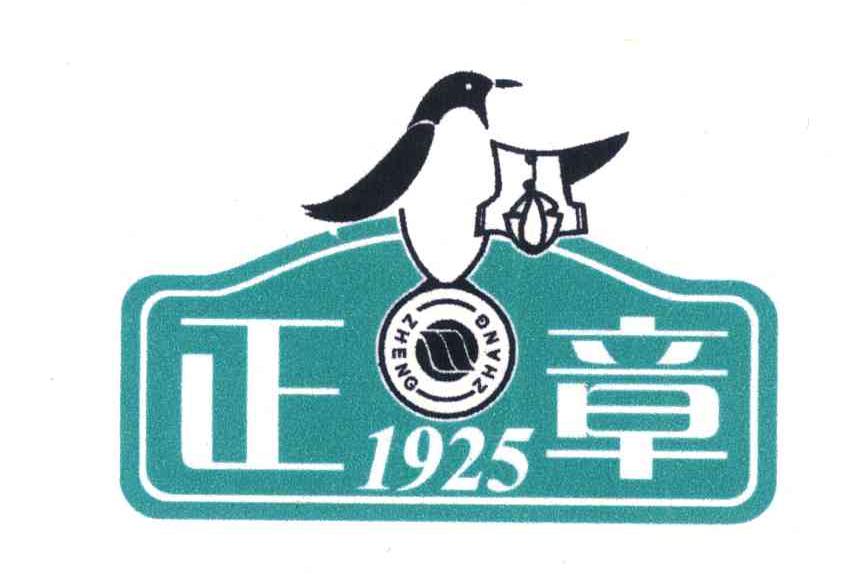 正章 1925