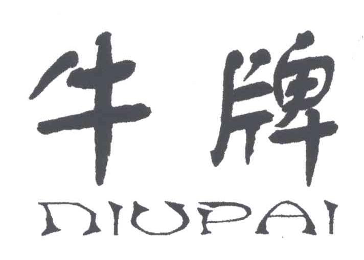 牛牌