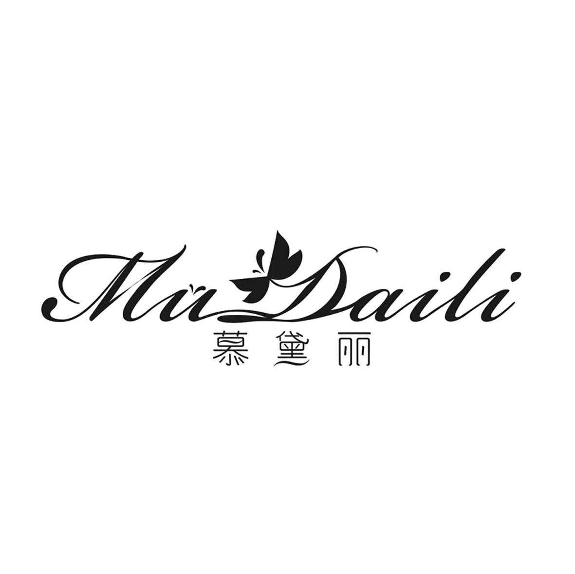 慕黛丽