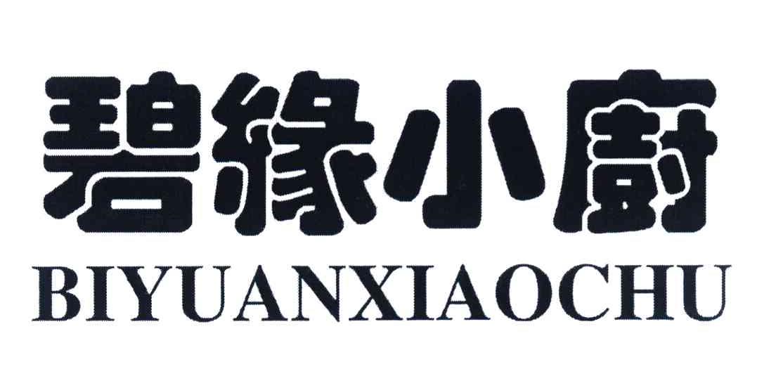 碧缘小厨