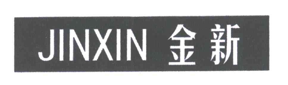 金新