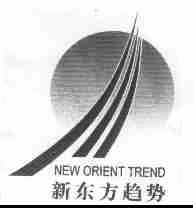 新东方趋势;NEW ORIENT TREND