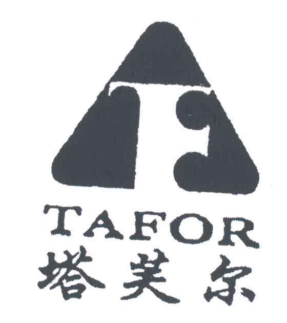 塔芙尔TAFOR