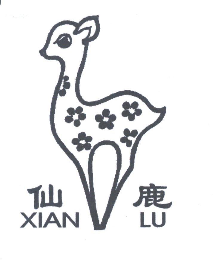 仙鹿