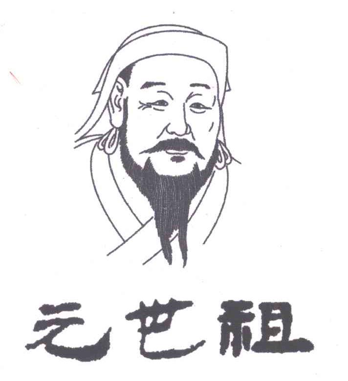 元世祖