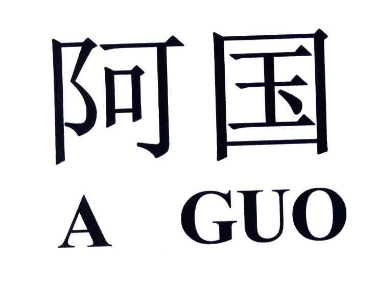 阿国