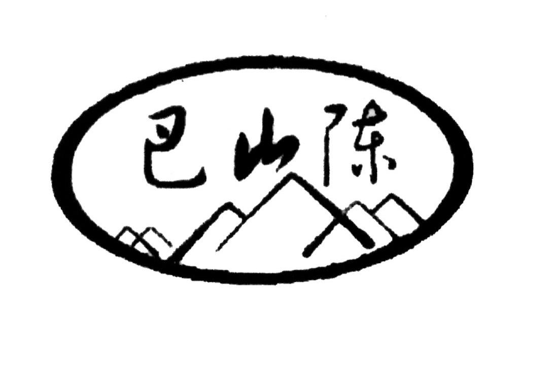 巴山陈