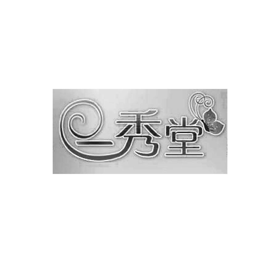 一秀堂