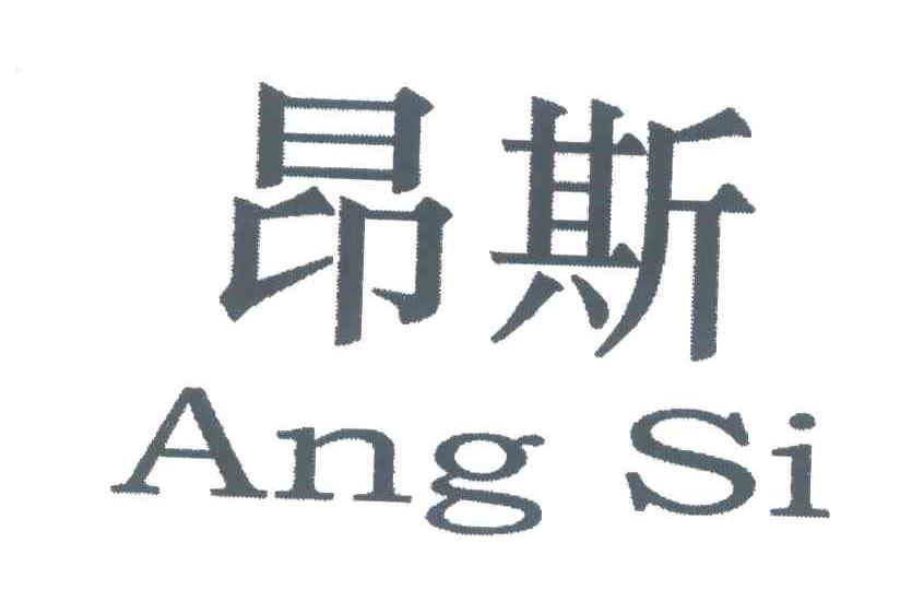 昂斯