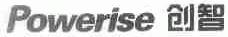 创智;POWERISE