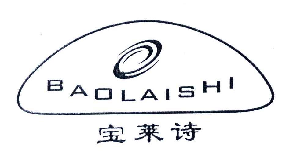 宝莱诗