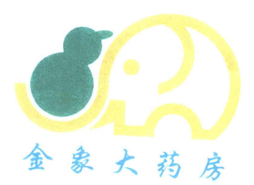 金象大药房