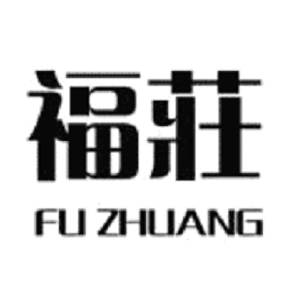 福庄