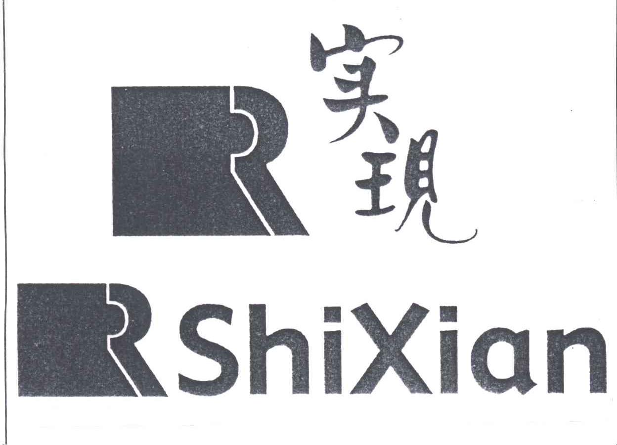 实现
