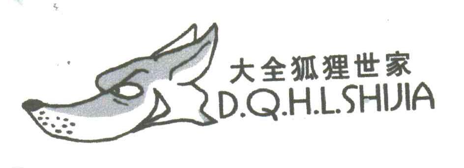 大全狐狸世家及图形